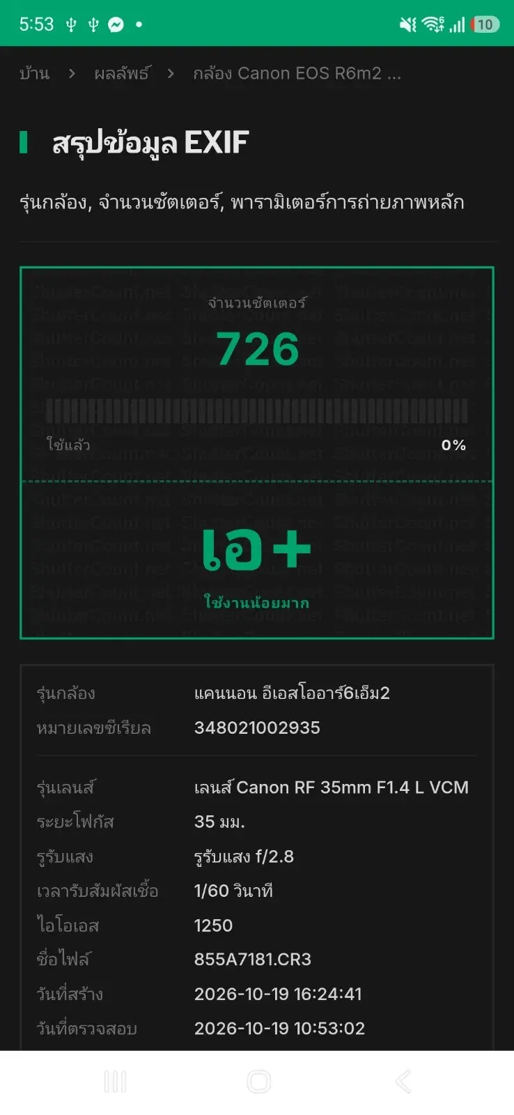 Canon EOS R6 Mark II – รูปที่ 7